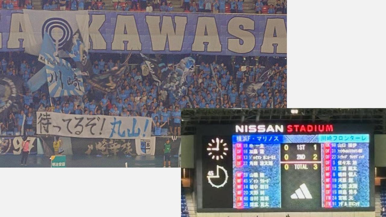 川崎フロンターレ、横浜F・マリノス戦3-0完勝と多摩川クラシコ敗戦を振り返るサポーター応援と日産スタジアムスコアボード